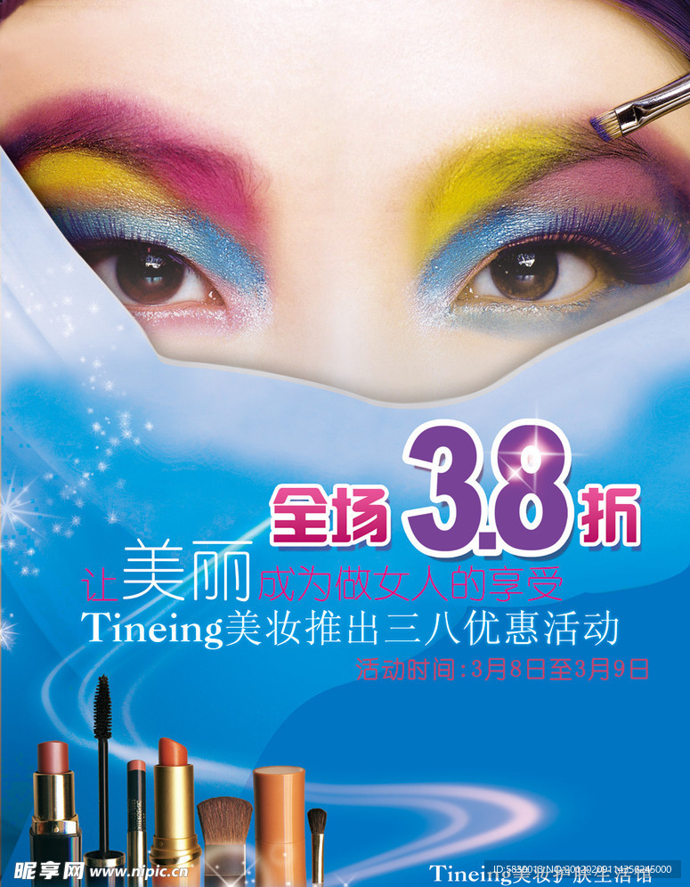 三八妇女节促销优惠海报