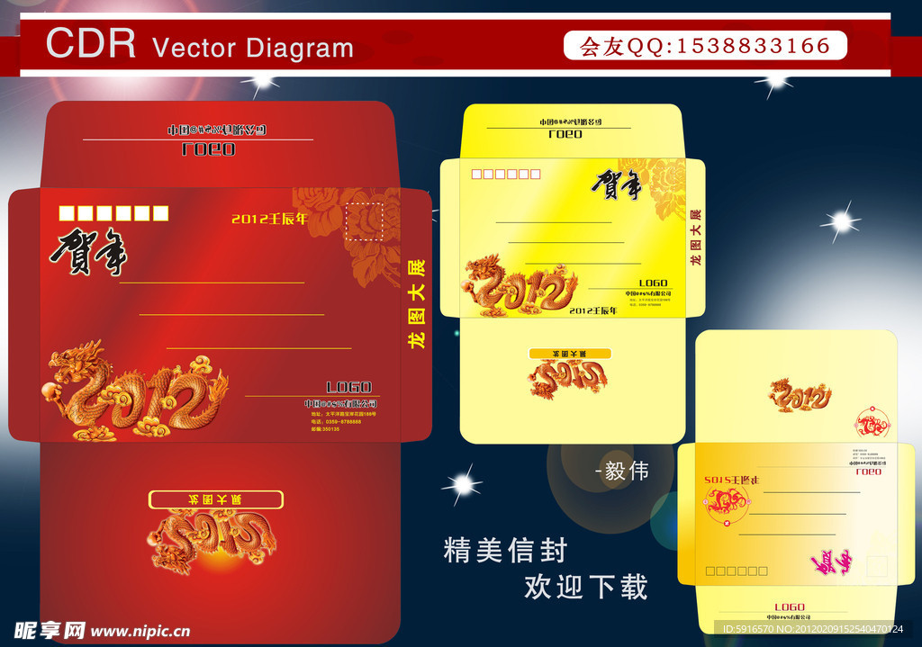 龙年信封