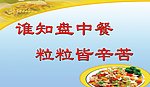 节约用餐标语