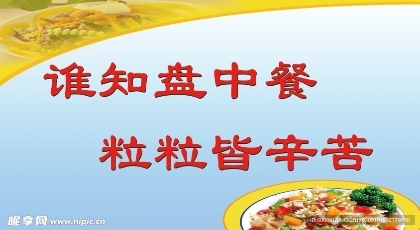 节约用餐标语