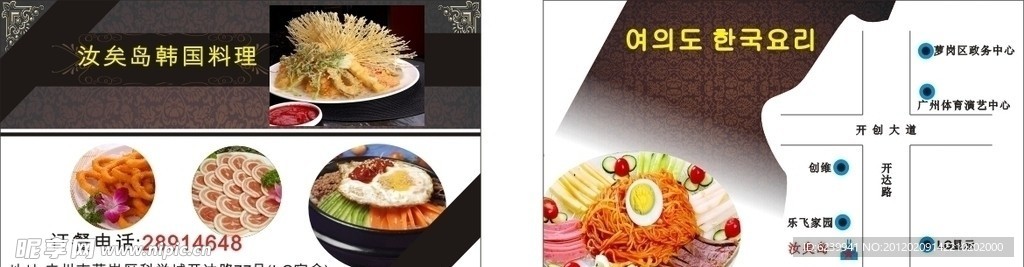 汝矣岛韩国料理卡片