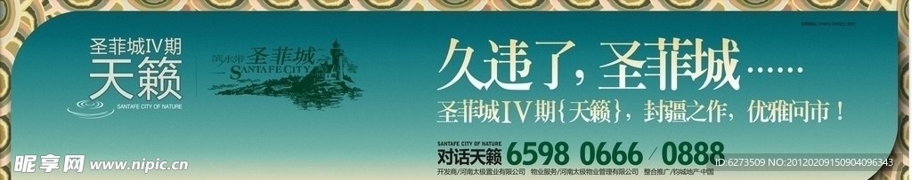 地产户外