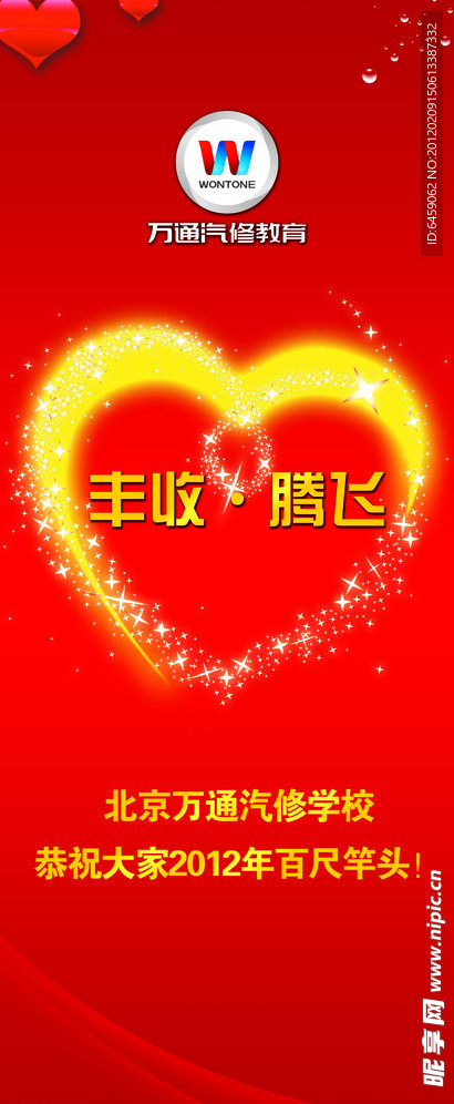 心形易拉宝