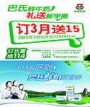 长富牛奶2012最新元素