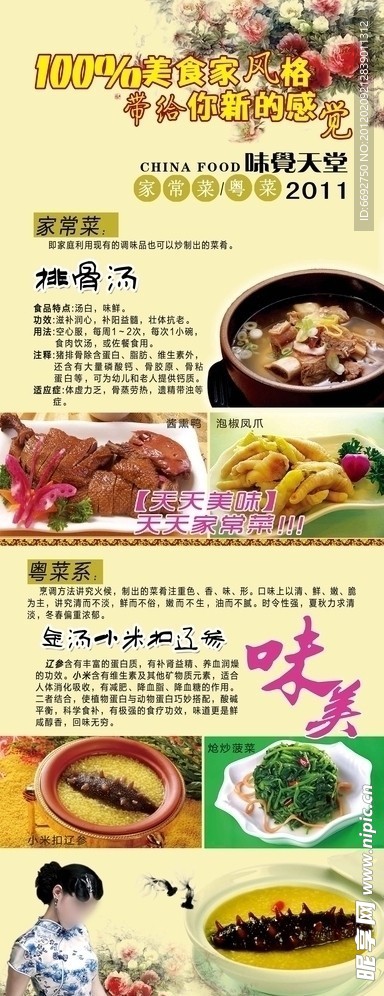 高档饭店海报
