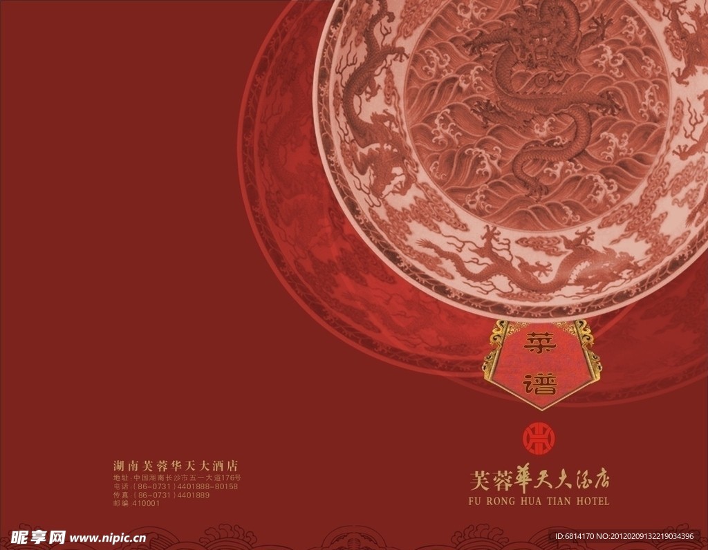 菜谱封面设计