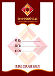工作证