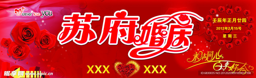 婚庆