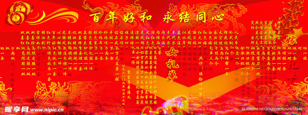 结婚礼单