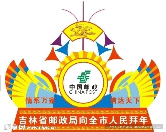 邮政 灯笼