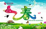 春暖花开吊旗