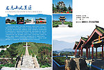 龙虎山风景区宣传单页