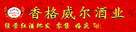 香格威尔广告