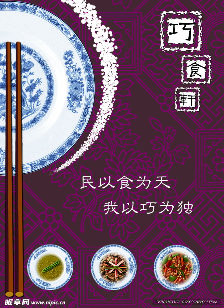美食宣传单