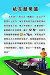 机车酷男篇