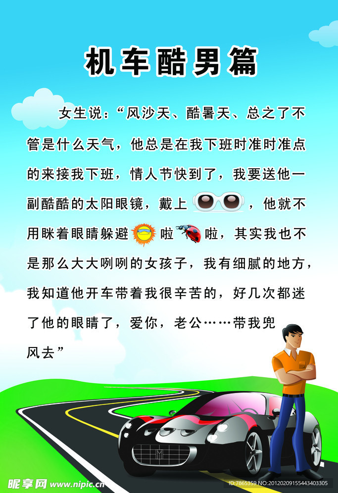机车酷男篇