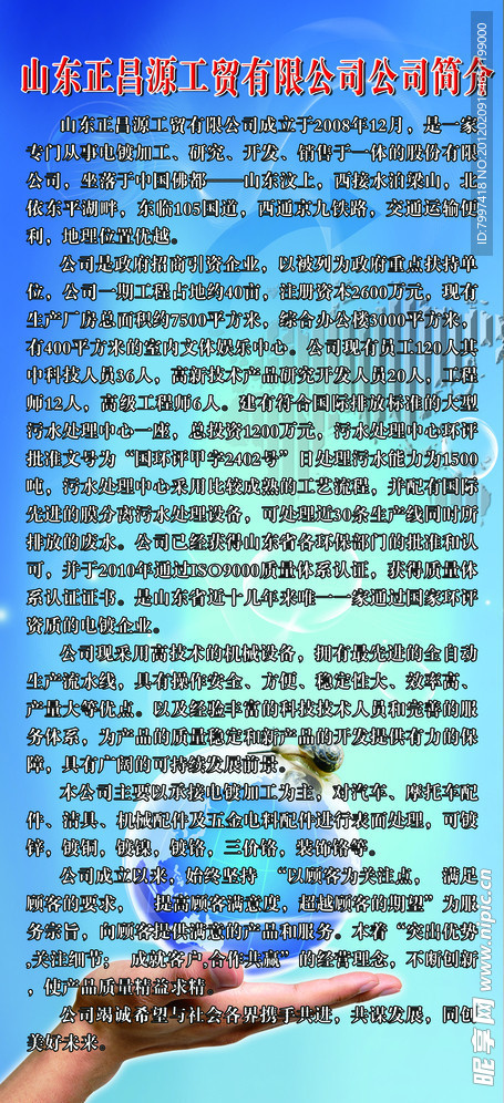 公司简介