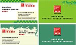 茶名片