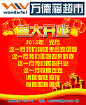 超市开业广告版面