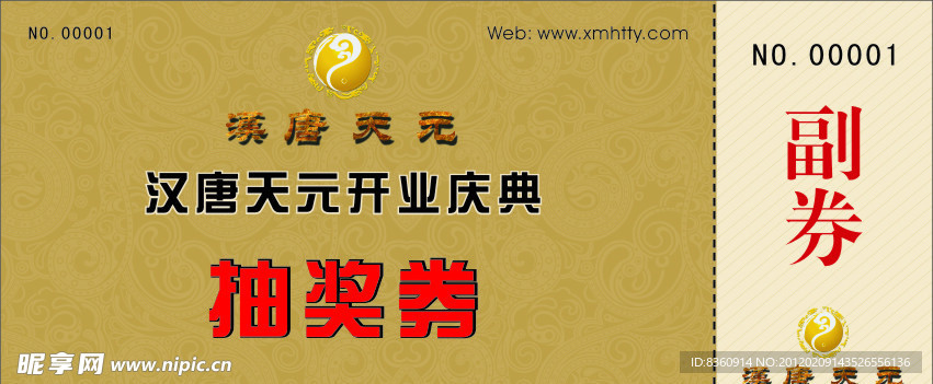 抽奖券