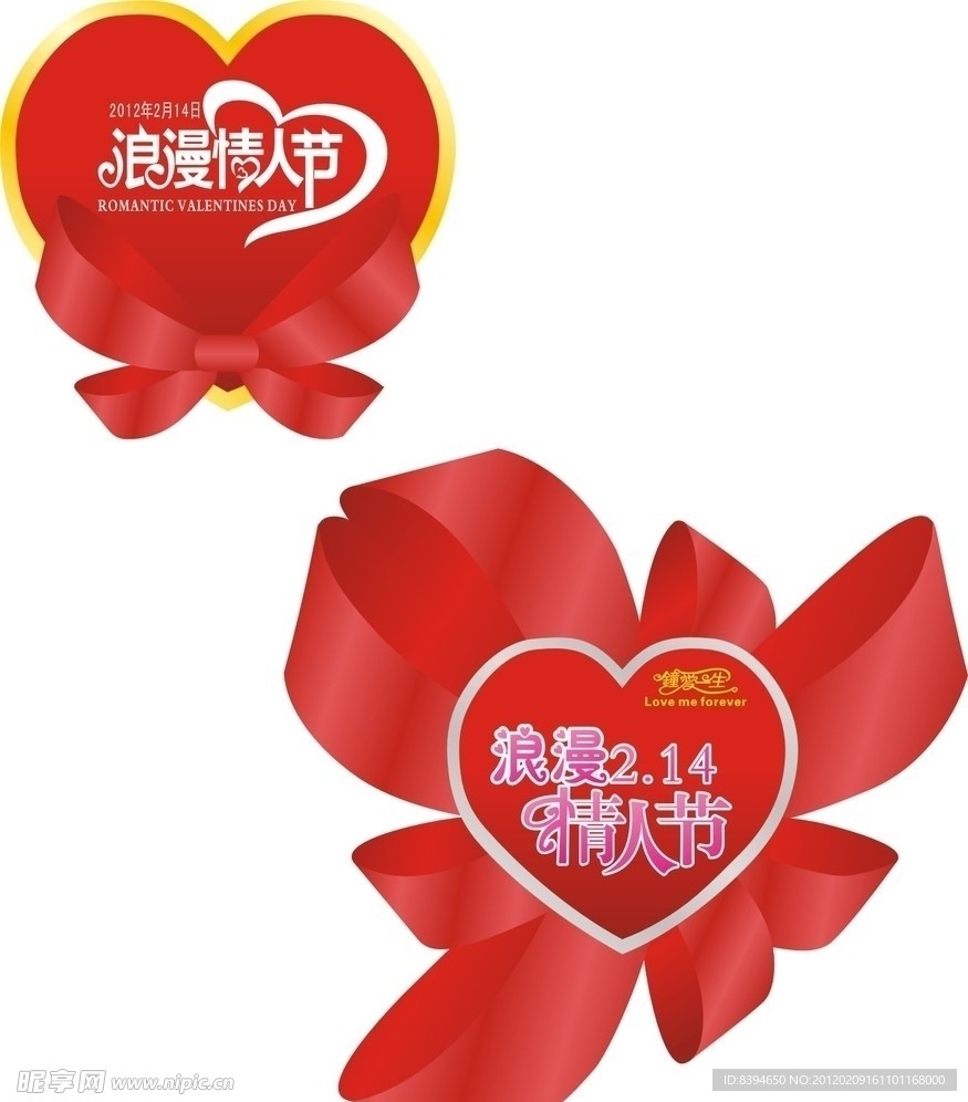 情人节