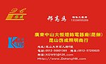 灯饰公司名片