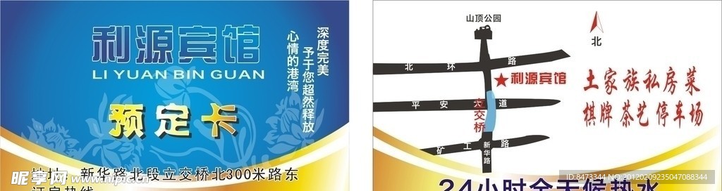 宾馆酒店名片