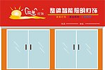 双羊照明