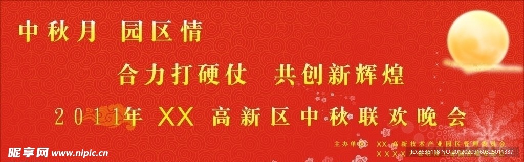 中秋晚会背景