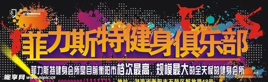 健身俱乐部