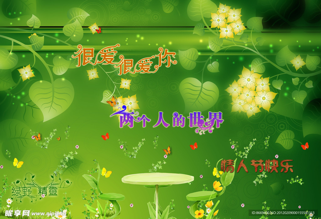 情人节快乐