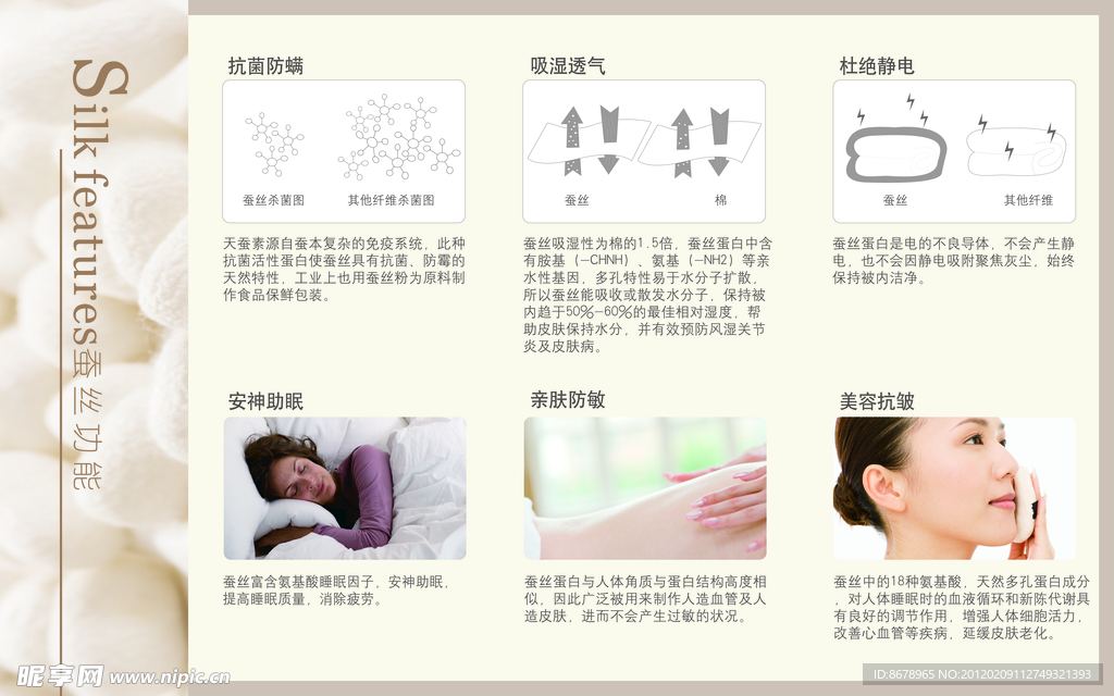 太湖雪蚕丝被的广告