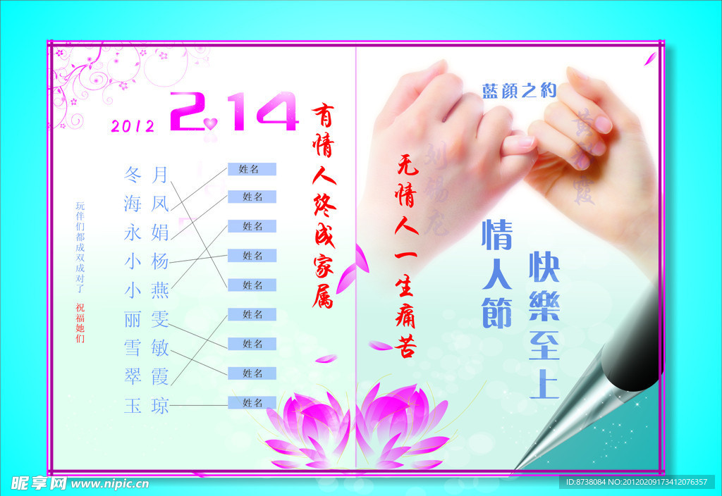 情人节