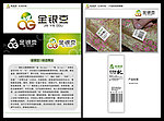 金银豆企业LOGO及标签设计