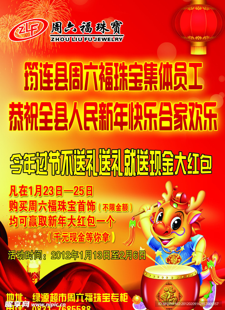 元旦DM单