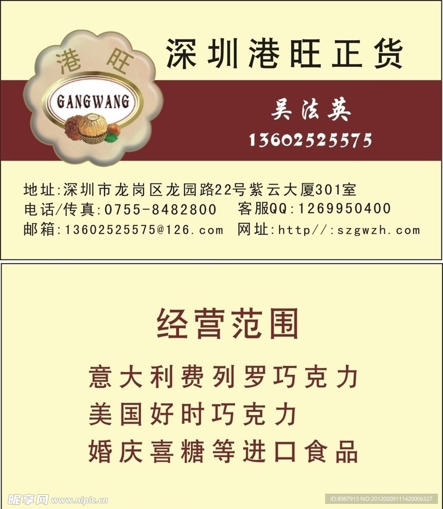 港货商行名片