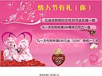 情人节海报