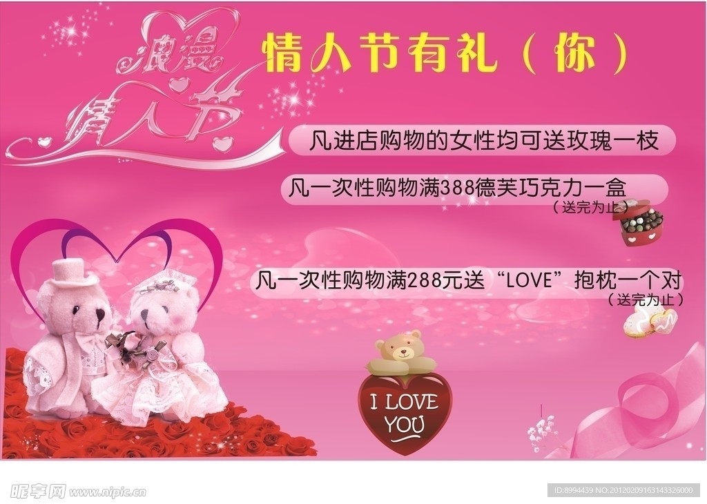情人节海报