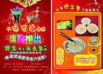 餐厅宣传单