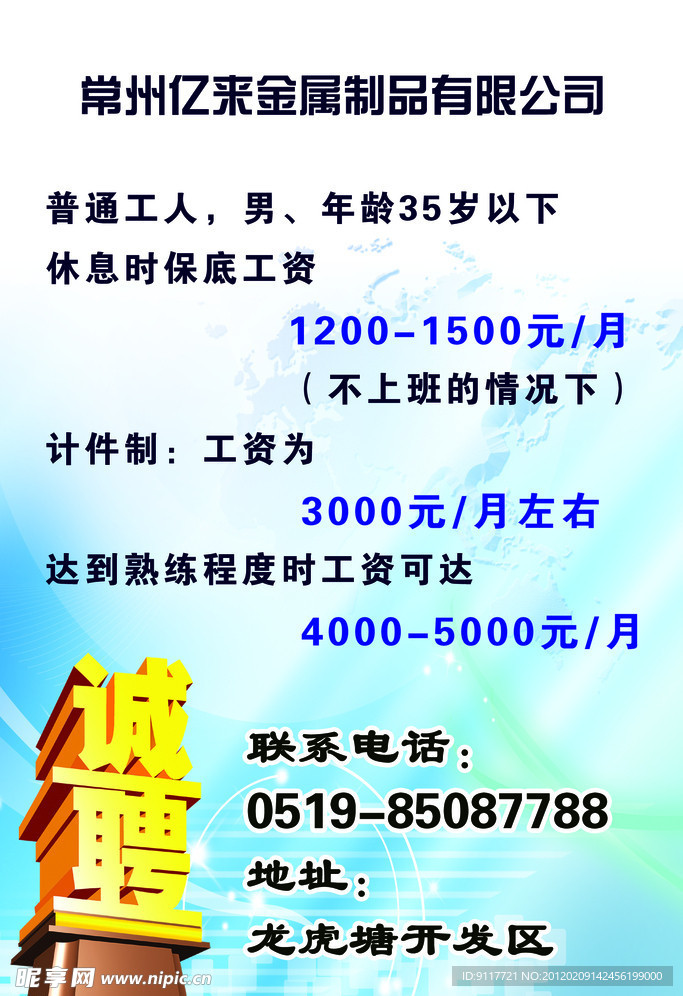 招聘海报