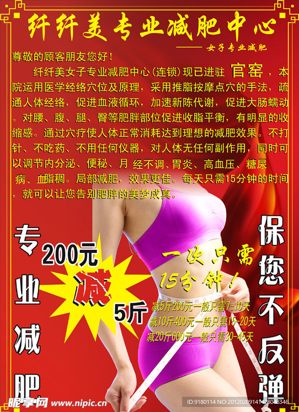 减肥广告