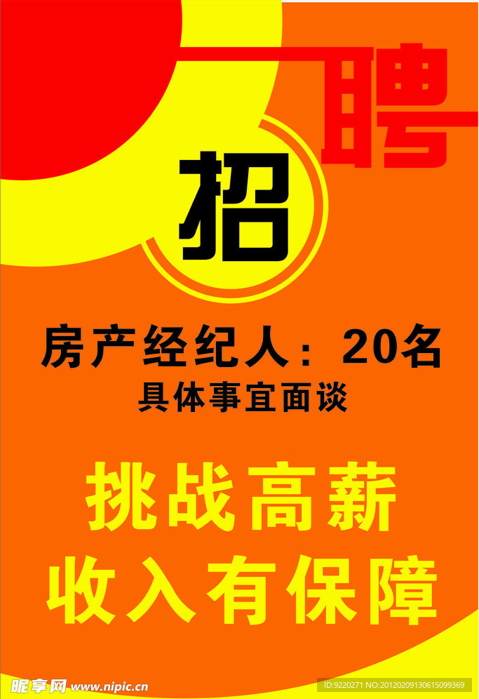 房地产招聘