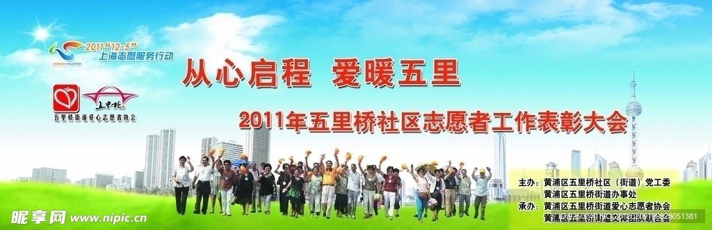 2011五里桥社区自愿者表彰大会