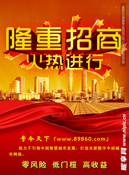 隆重招商