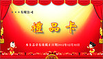 新年礼品卡
