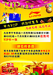 李宁VIP招募传单