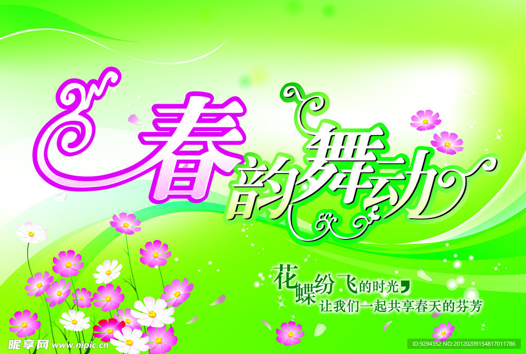 春季吊旗