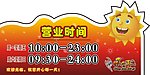 电玩营业时间