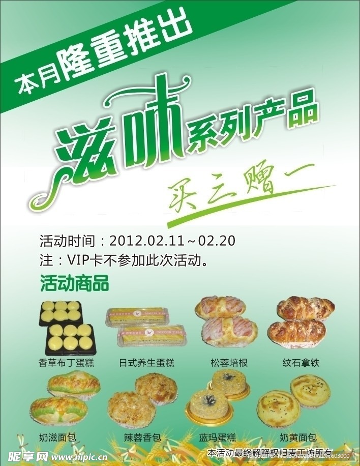 滋味系列蛋糕海报