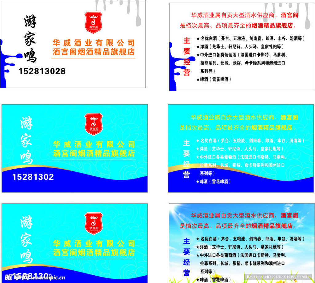 华威洒业名片